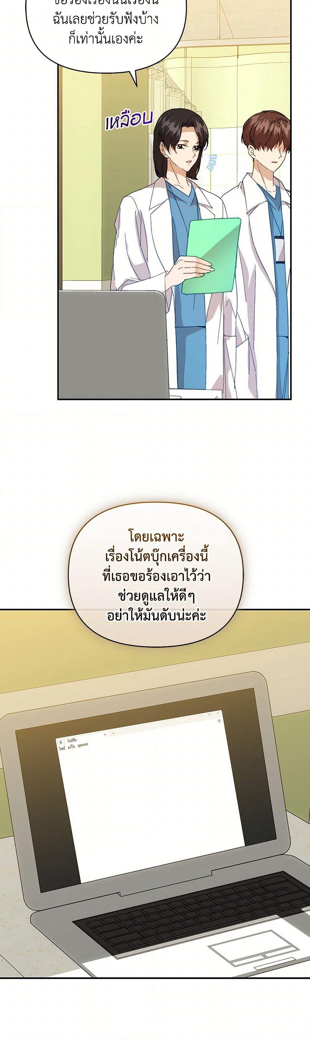 I'm the Villainous Male Lead's Terminally-Ill Aunt page 10