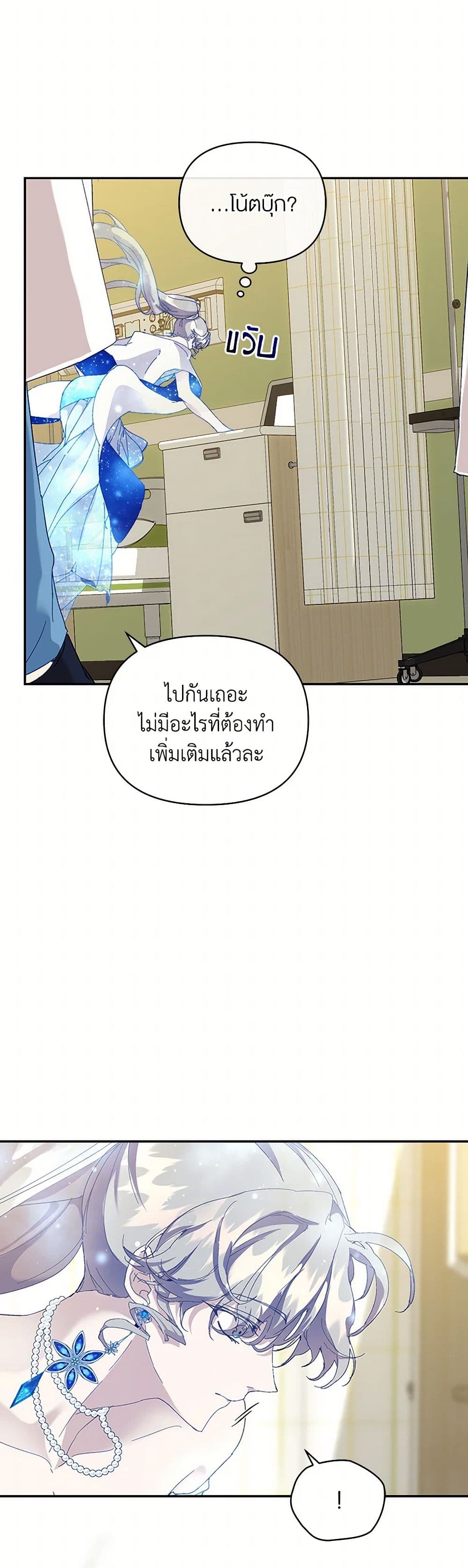 I'm the Villainous Male Lead's Terminally-Ill Aunt page 11