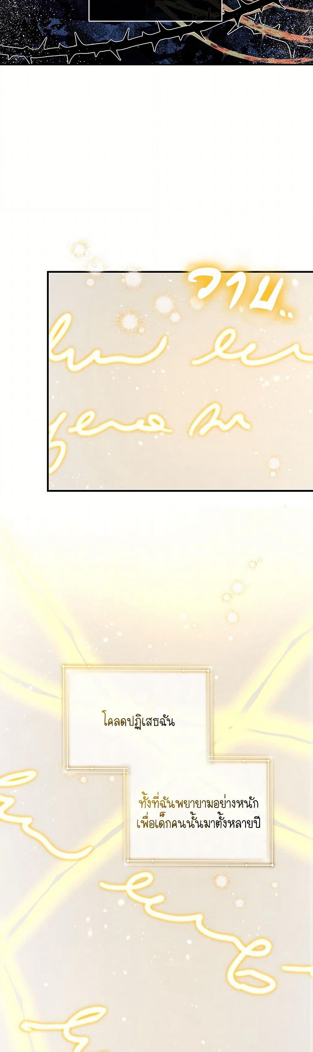 I'm the Villainous Male Lead's Terminally-Ill Aunt page 14