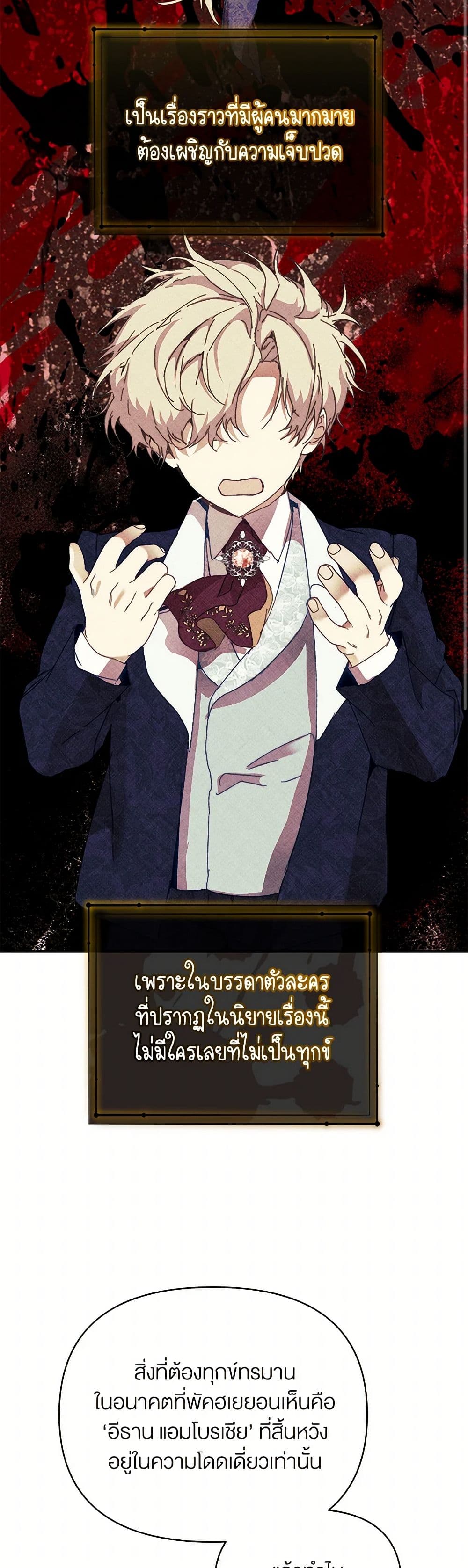 I'm the Villainous Male Lead's Terminally-Ill Aunt page 21