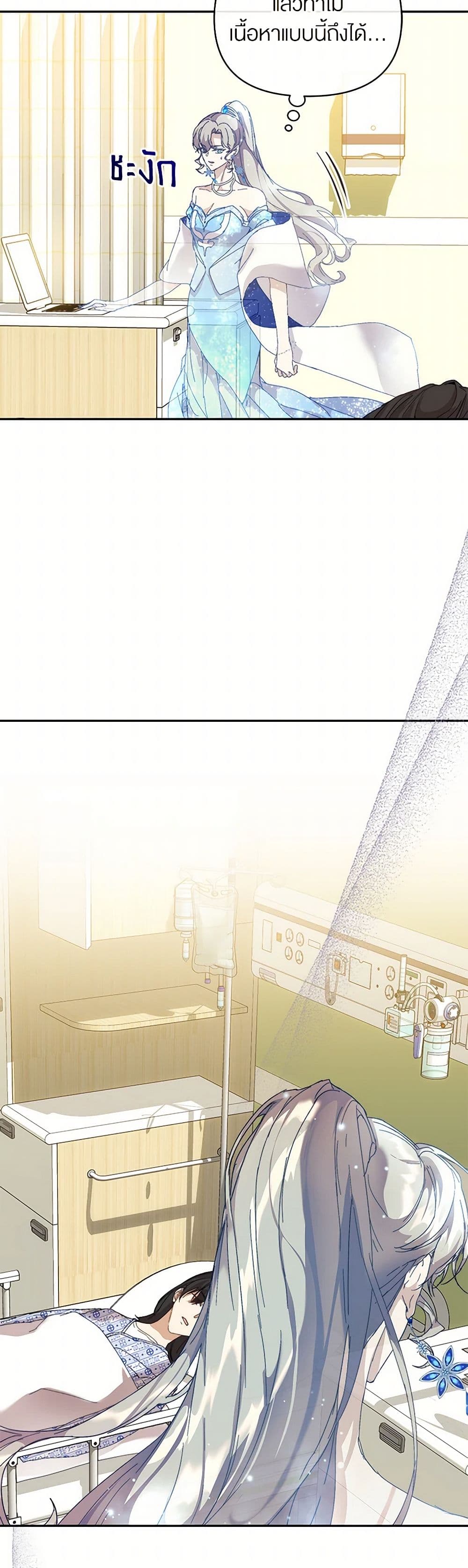 I'm the Villainous Male Lead's Terminally-Ill Aunt page 22
