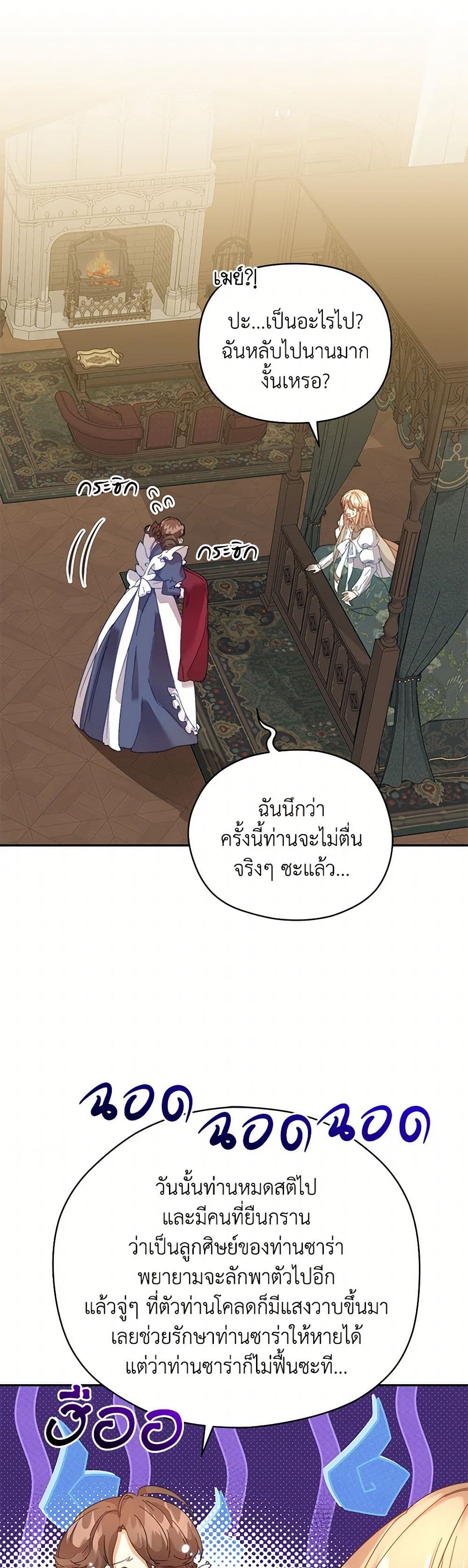 I'm the Villainous Male Lead's Terminally-Ill Aunt page 31