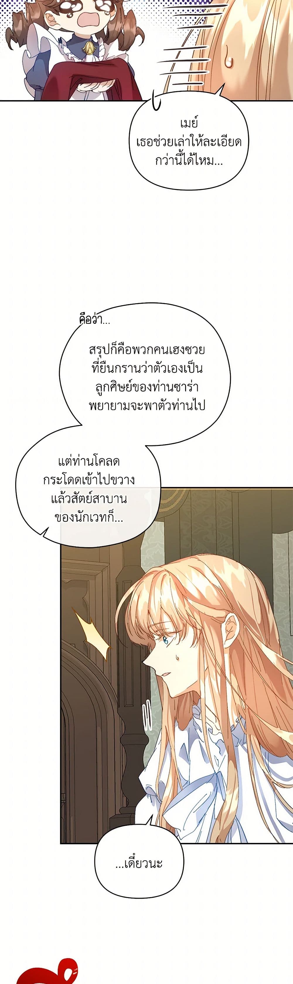 I'm the Villainous Male Lead's Terminally-Ill Aunt page 32