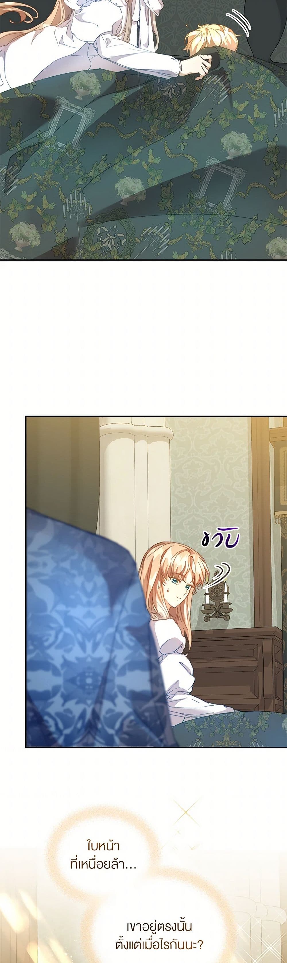 I'm the Villainous Male Lead's Terminally-Ill Aunt page 35