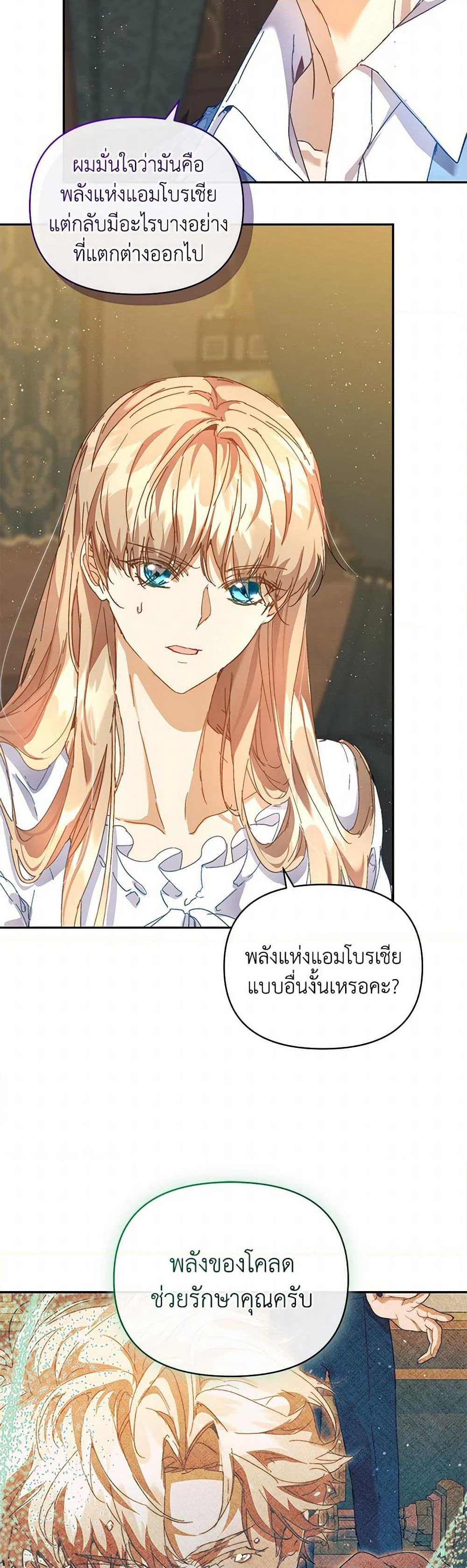 I'm the Villainous Male Lead's Terminally-Ill Aunt page 41