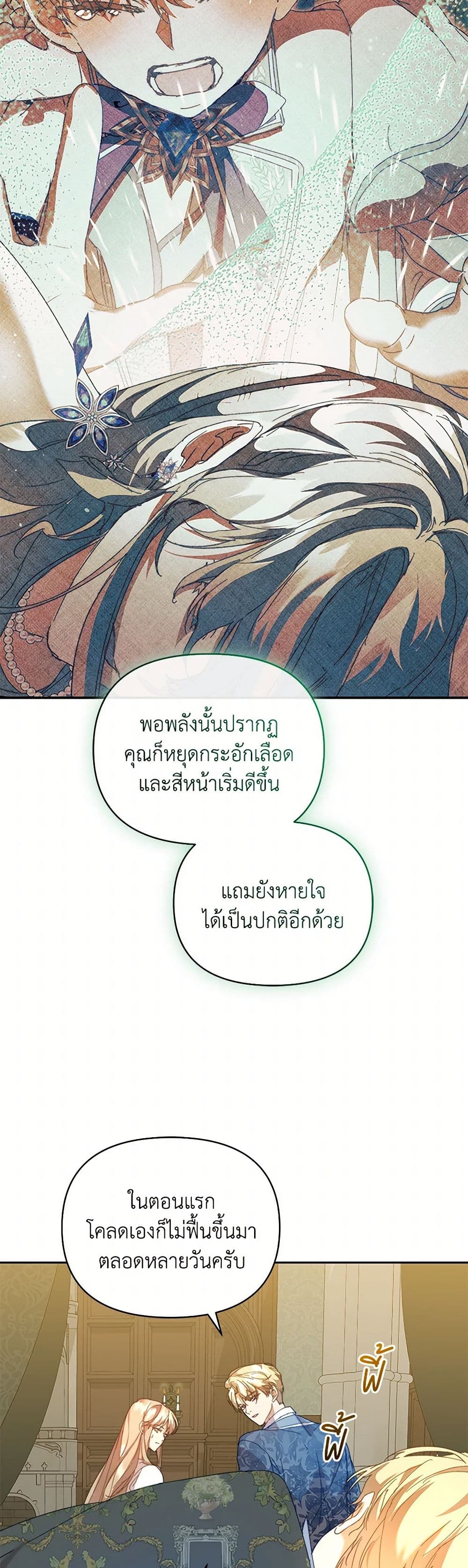 I'm the Villainous Male Lead's Terminally-Ill Aunt page 42