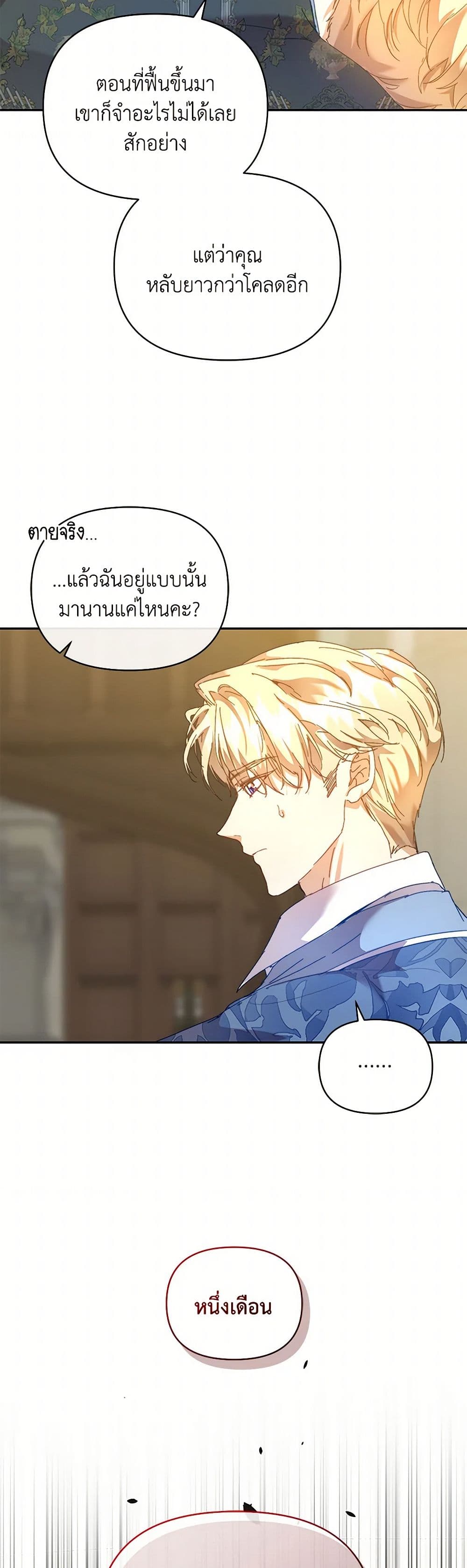 I'm the Villainous Male Lead's Terminally-Ill Aunt page 43