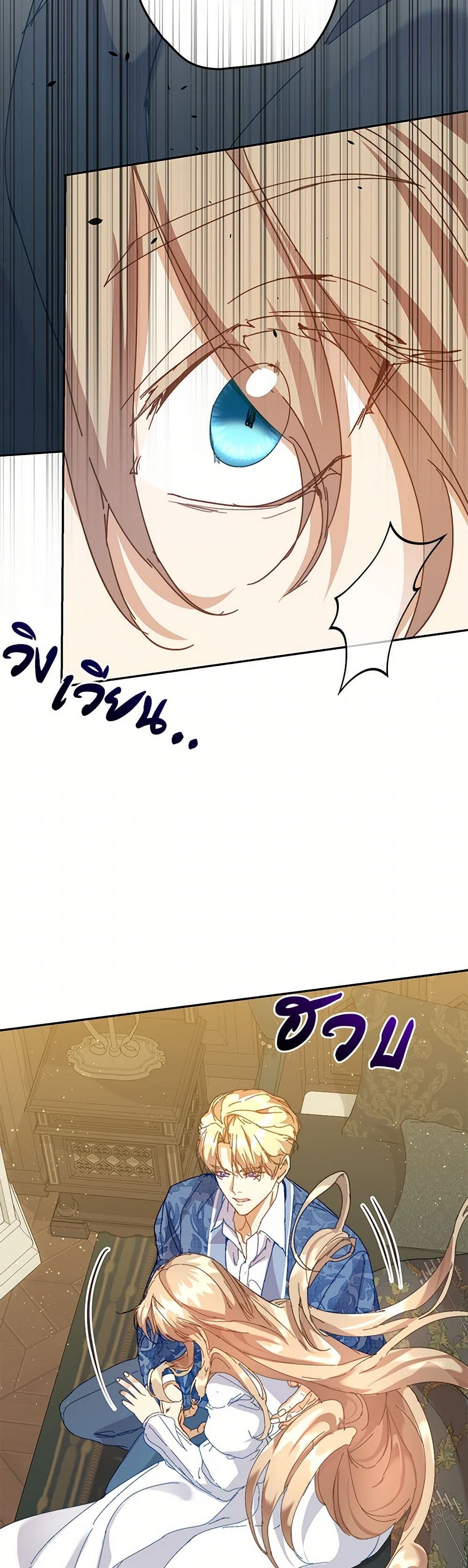 I'm the Villainous Male Lead's Terminally-Ill Aunt page 45
