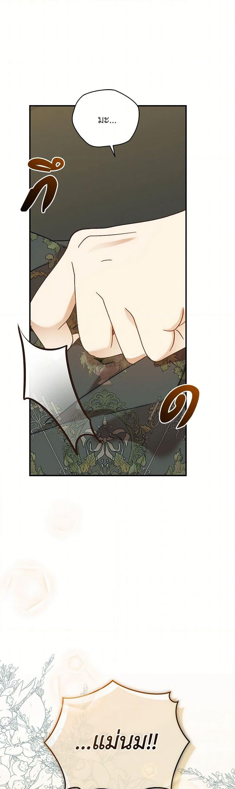 I'm the Villainous Male Lead's Terminally-Ill Aunt page 48