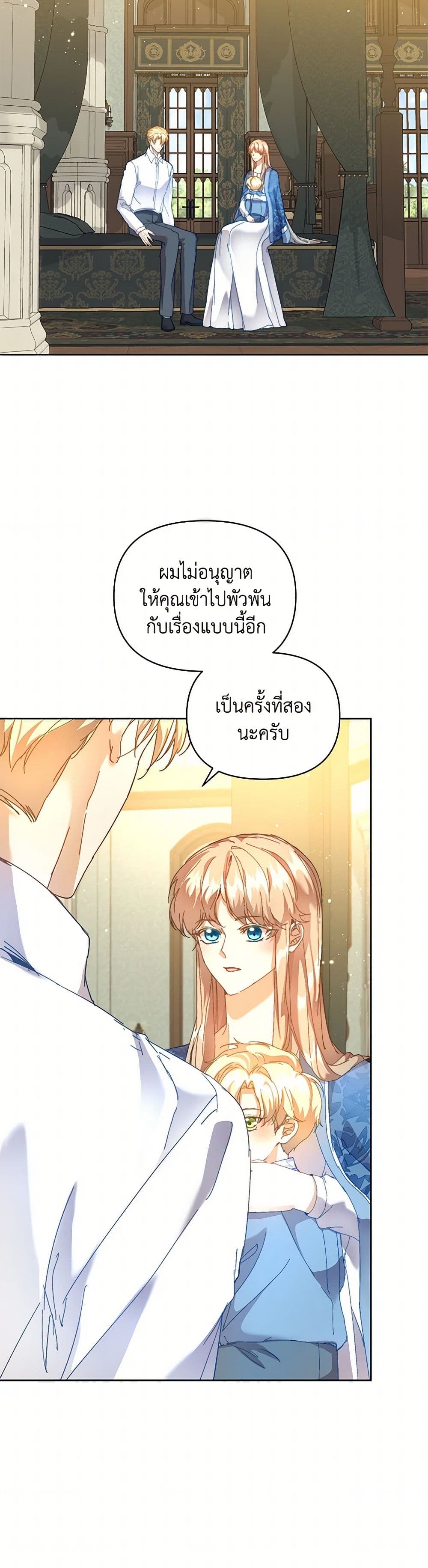 I'm the Villainous Male Lead's Terminally-Ill Aunt page 6