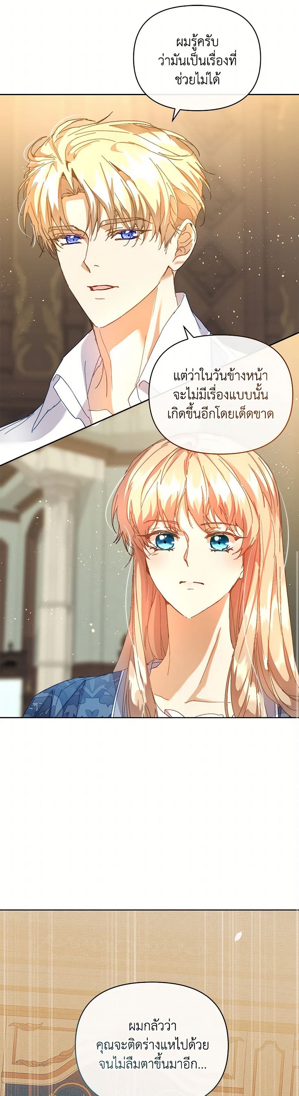 I'm the Villainous Male Lead's Terminally-Ill Aunt page 7