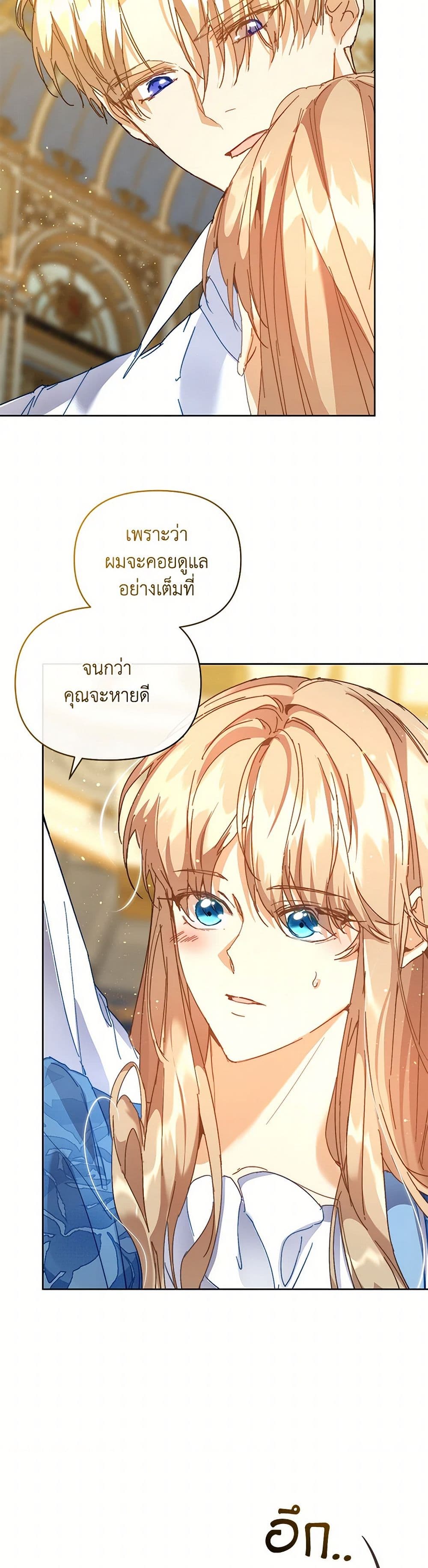 I'm the Villainous Male Lead's Terminally-Ill Aunt page 17
