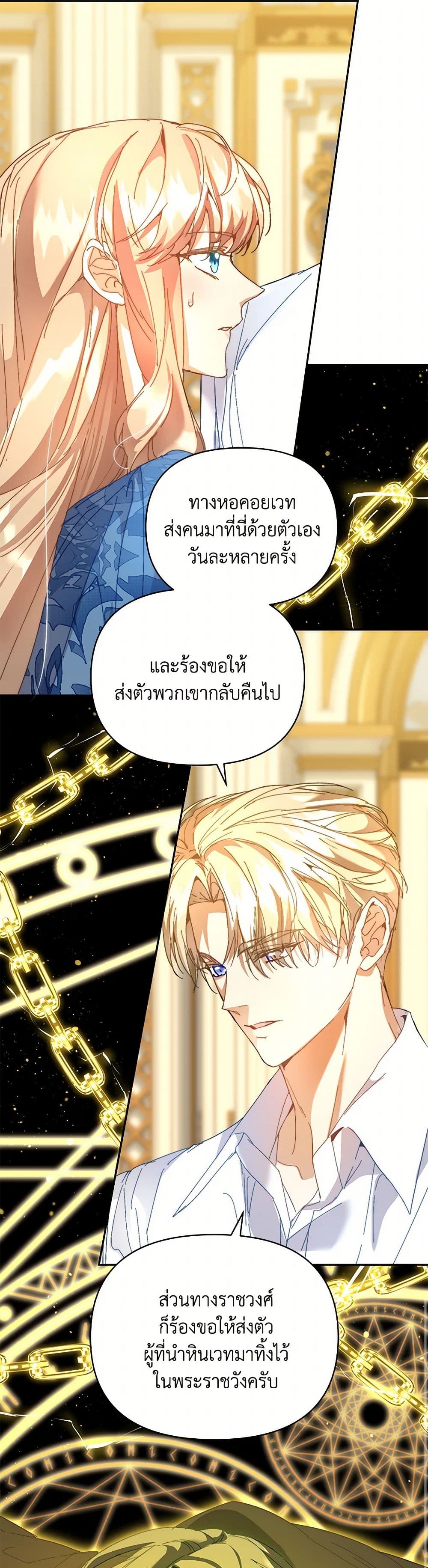 I'm the Villainous Male Lead's Terminally-Ill Aunt page 25