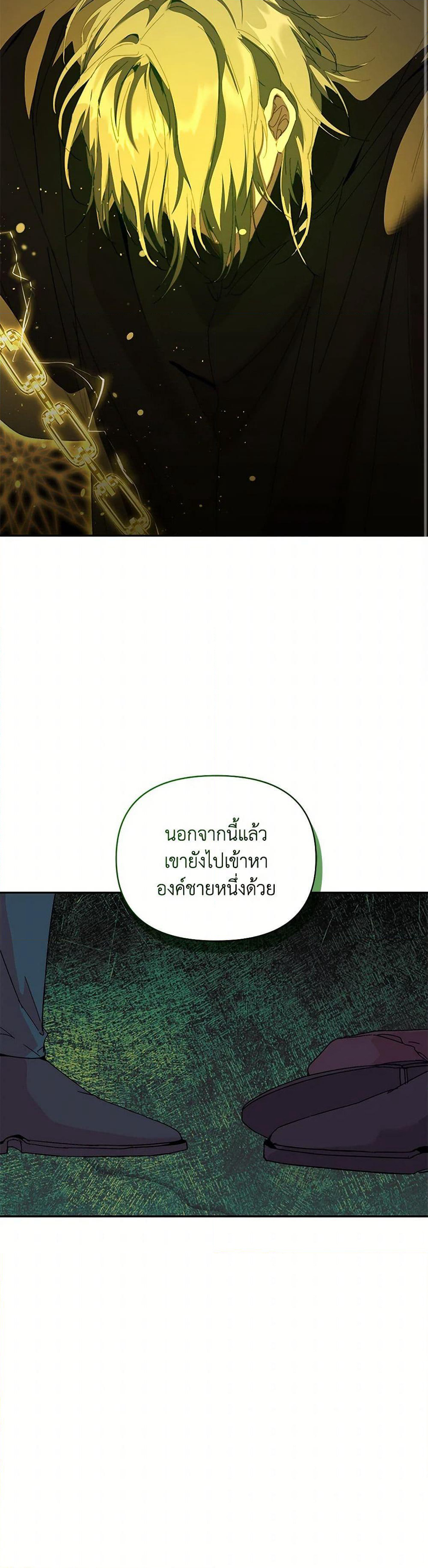 I'm the Villainous Male Lead's Terminally-Ill Aunt page 26