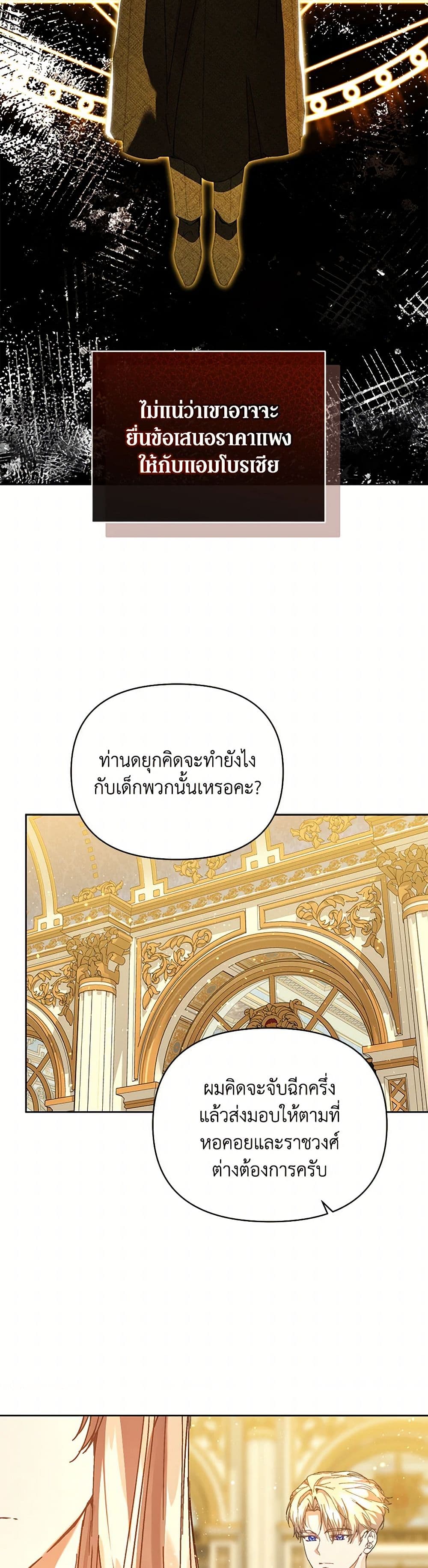 I'm the Villainous Male Lead's Terminally-Ill Aunt page 29