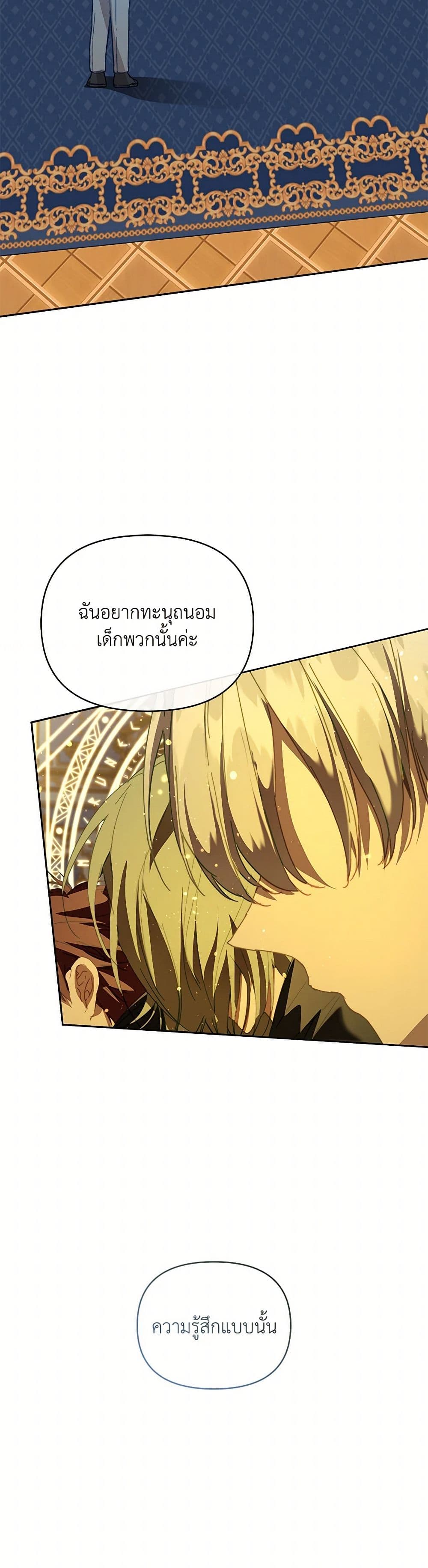 I'm the Villainous Male Lead's Terminally-Ill Aunt page 41