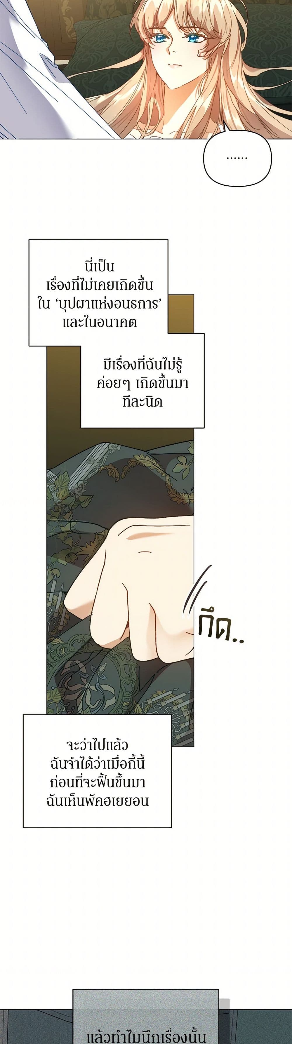 I'm the Villainous Male Lead's Terminally-Ill Aunt page 12
