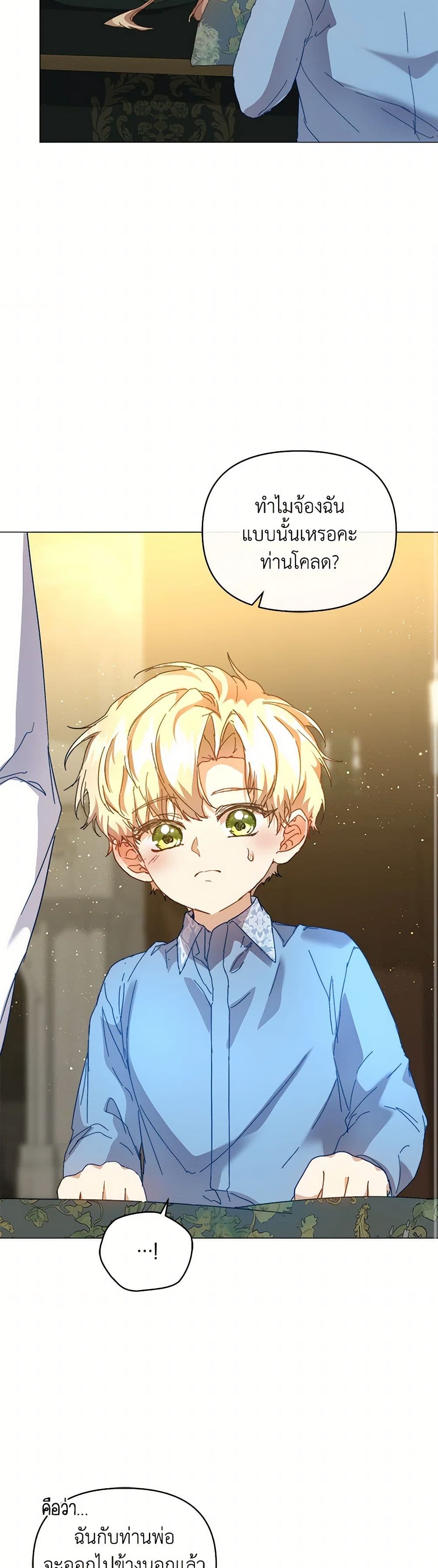 I'm the Villainous Male Lead's Terminally-Ill Aunt page 14