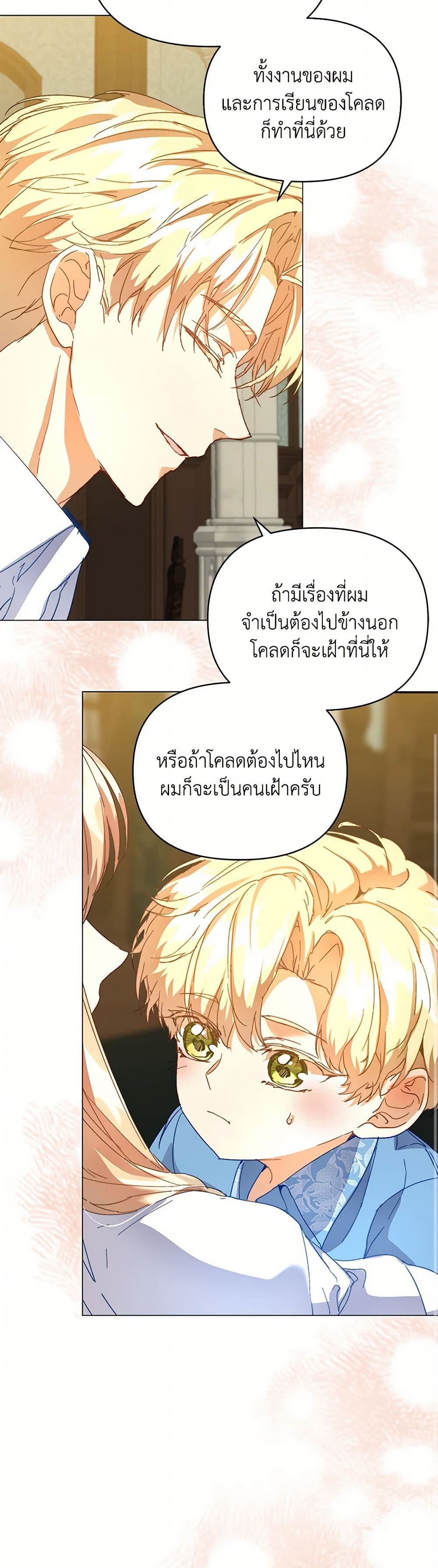 I'm the Villainous Male Lead's Terminally-Ill Aunt page 20