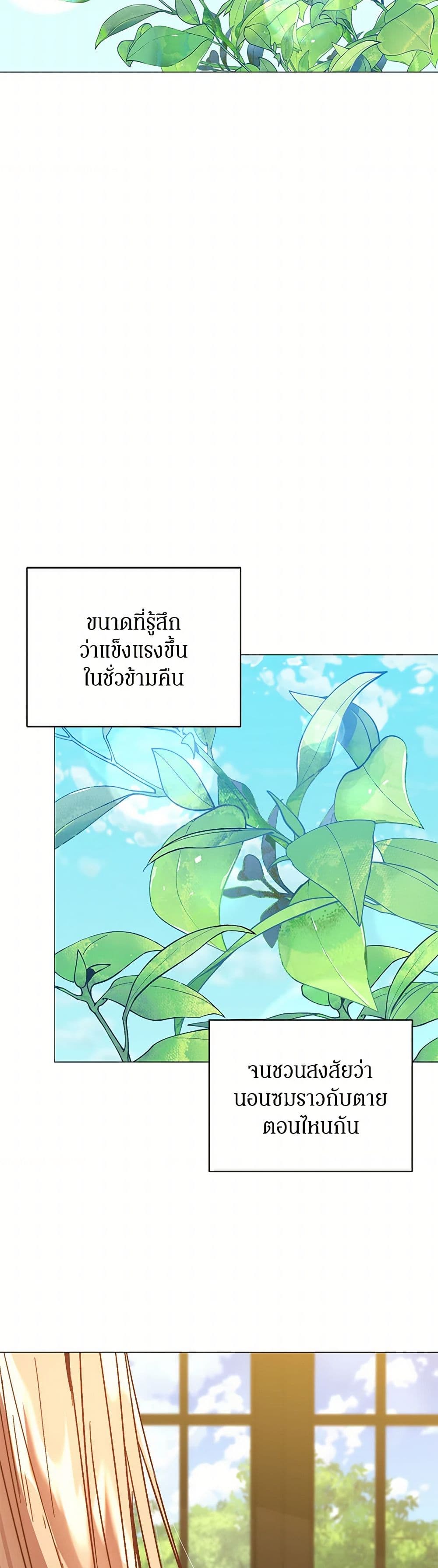 I'm the Villainous Male Lead's Terminally-Ill Aunt page 28
