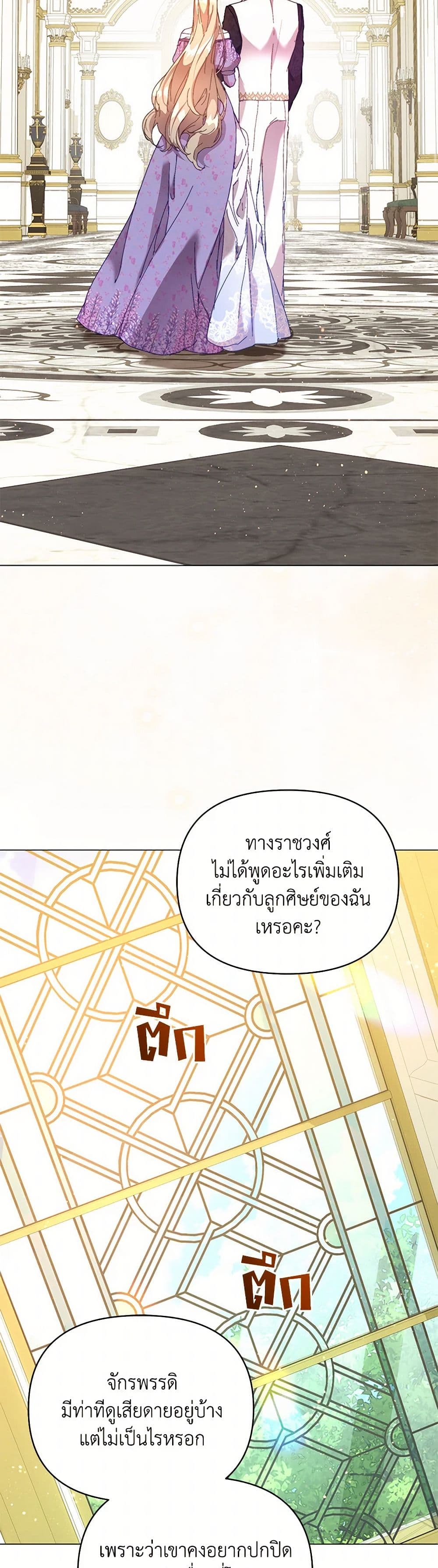 I'm the Villainous Male Lead's Terminally-Ill Aunt page 39