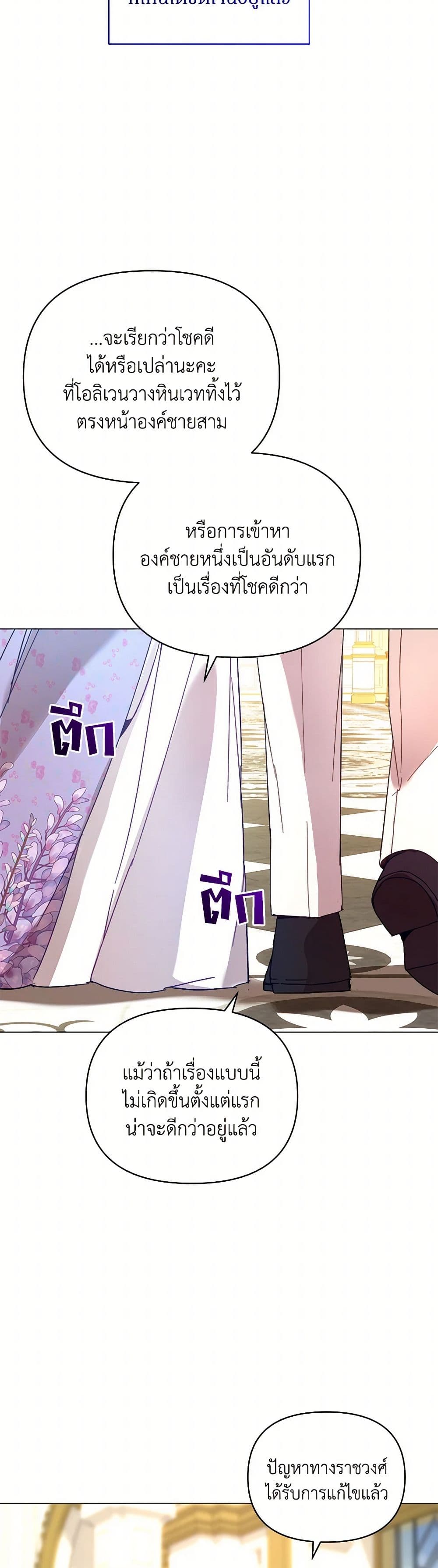 I'm the Villainous Male Lead's Terminally-Ill Aunt page 43