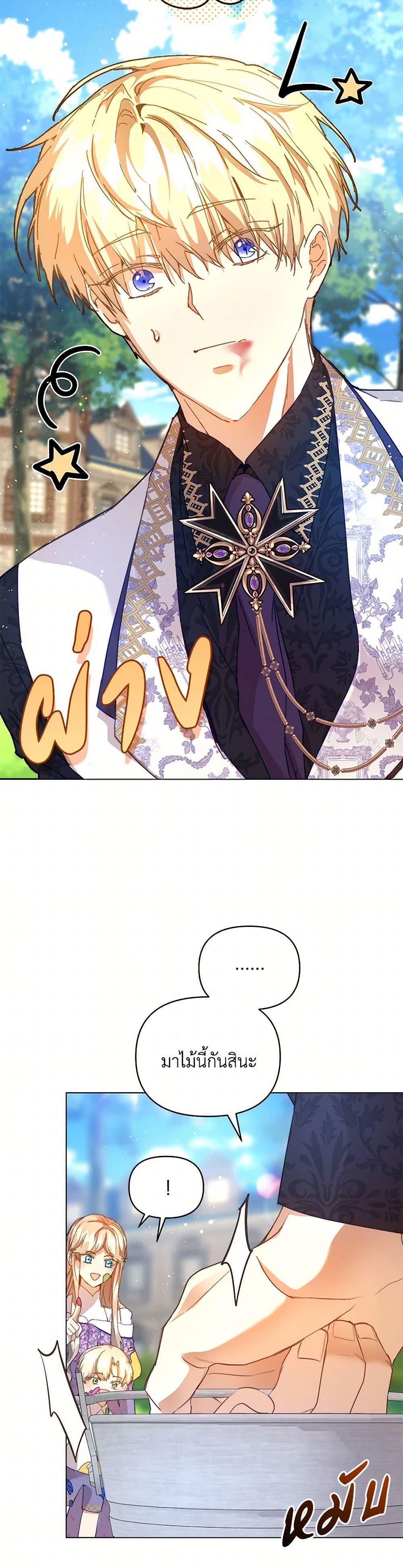 I'm the Villainous Male Lead's Terminally-Ill Aunt page 6