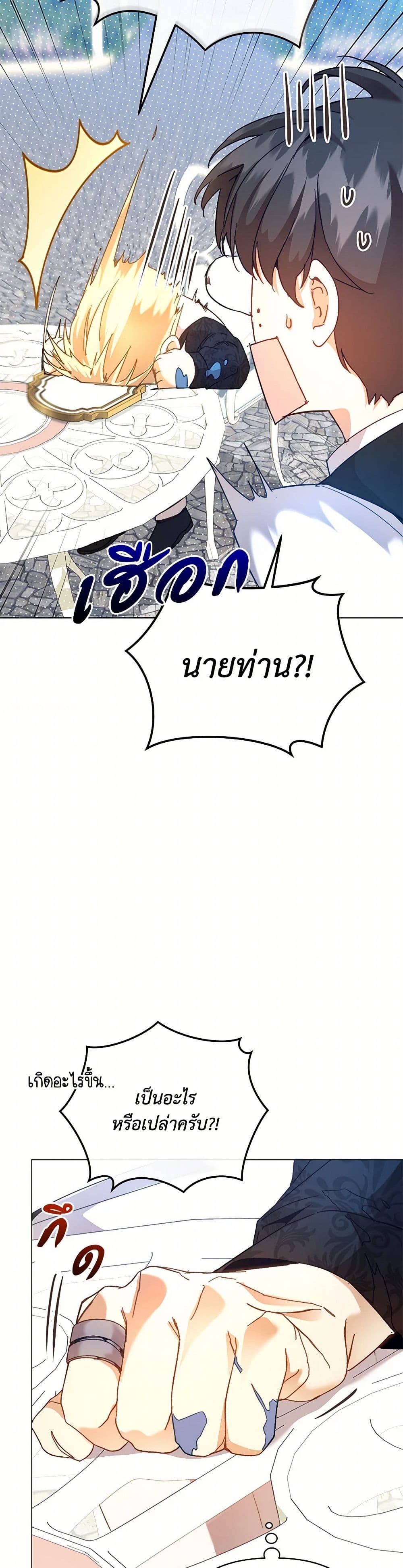 I'm the Villainous Male Lead's Terminally-Ill Aunt page 14