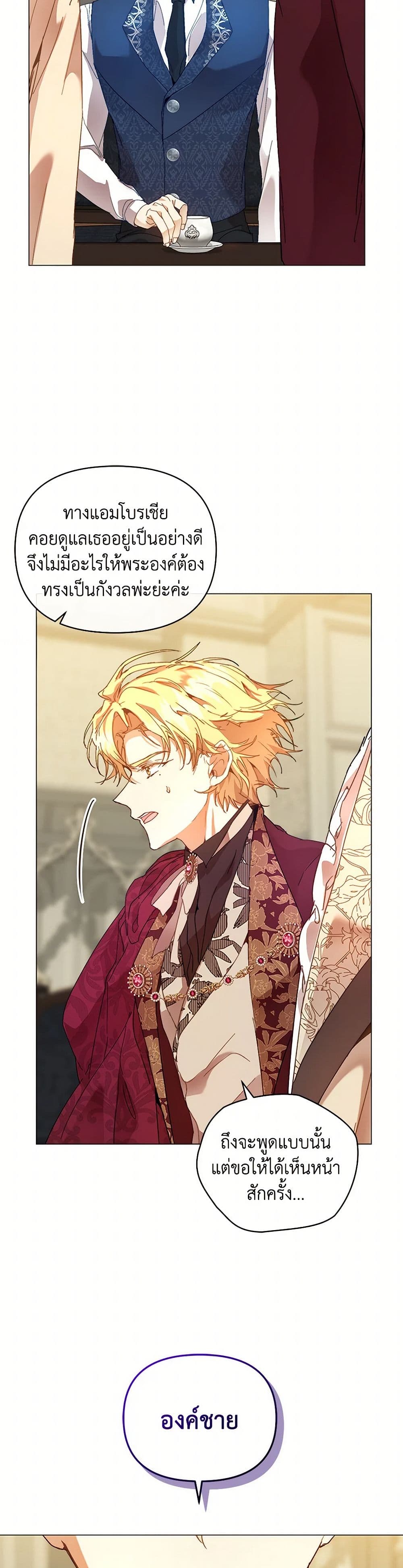 I'm the Villainous Male Lead's Terminally-Ill Aunt page 23