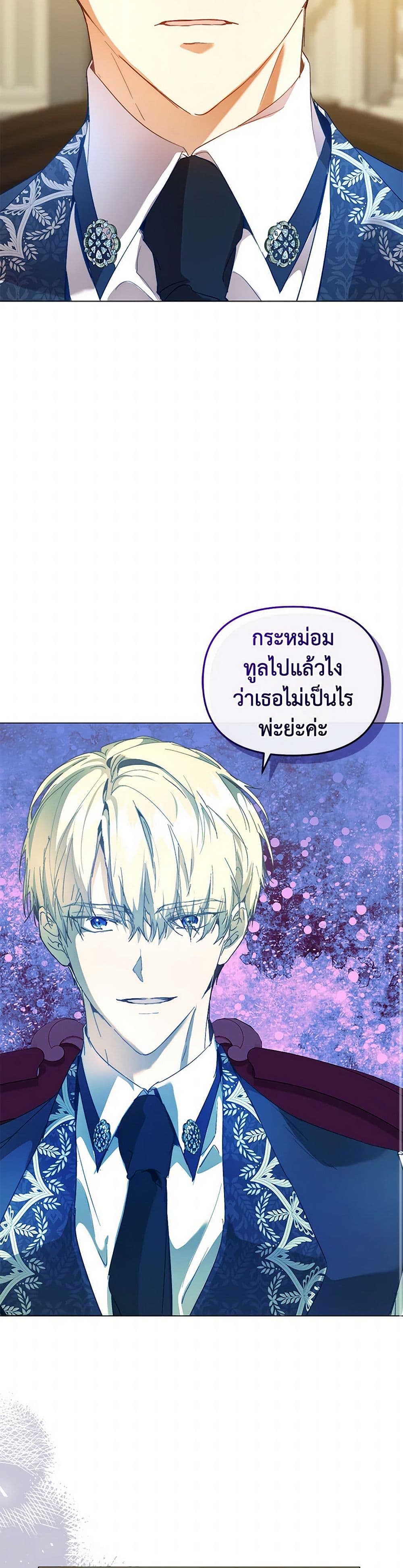 I'm the Villainous Male Lead's Terminally-Ill Aunt page 24