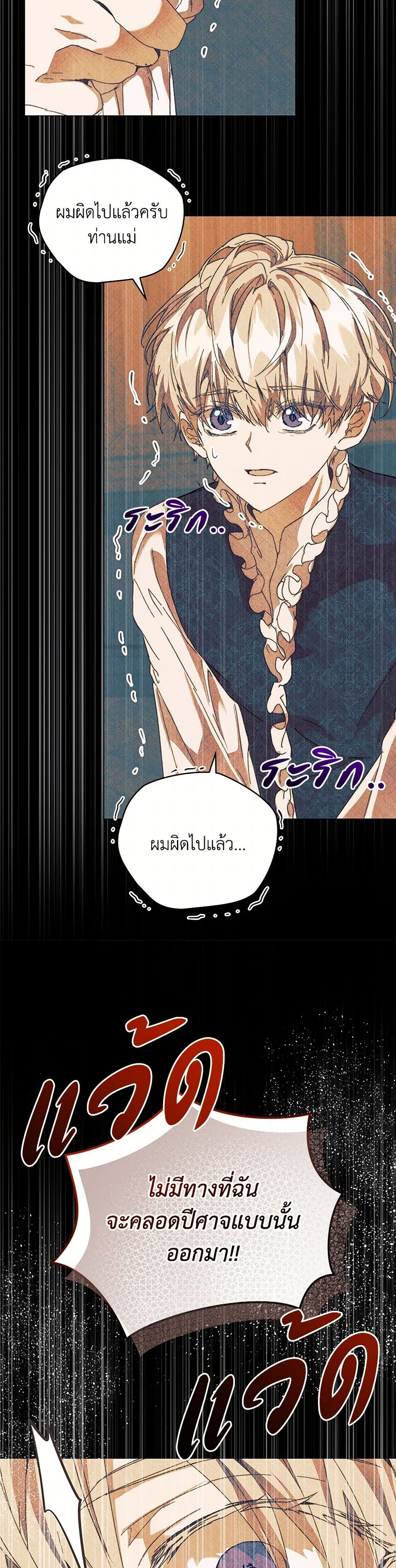 I'm the Villainous Male Lead's Terminally-Ill Aunt page 4