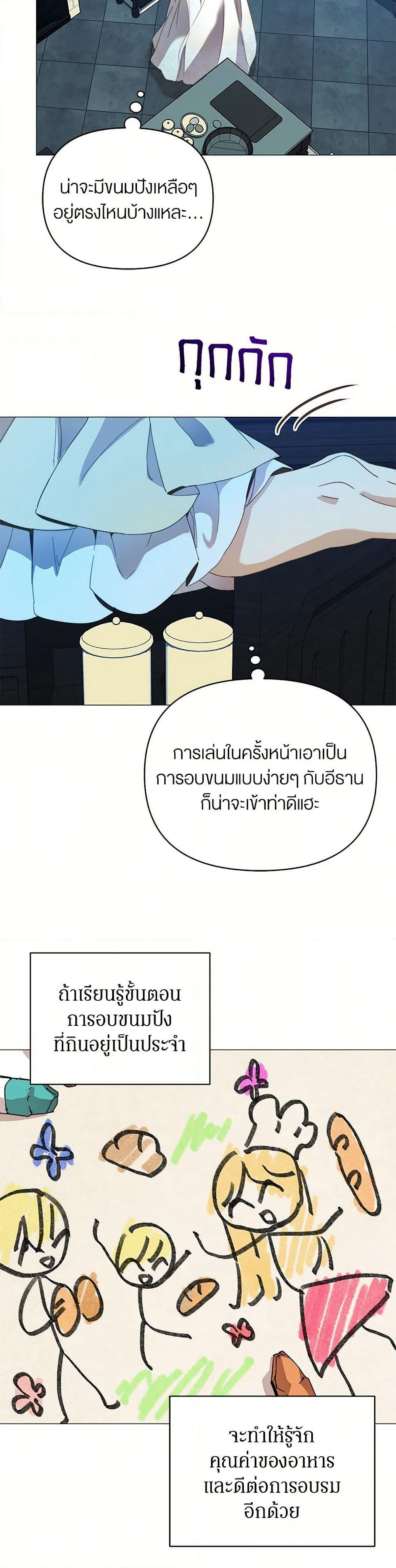 I'm the Villainous Male Lead's Terminally-Ill Aunt page 17