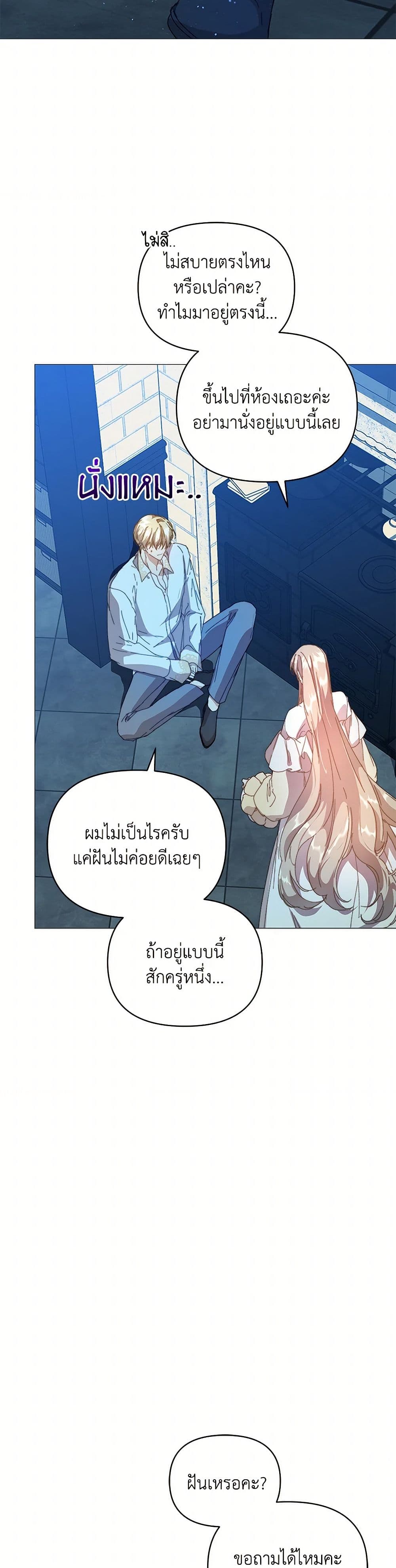 I'm the Villainous Male Lead's Terminally-Ill Aunt page 22