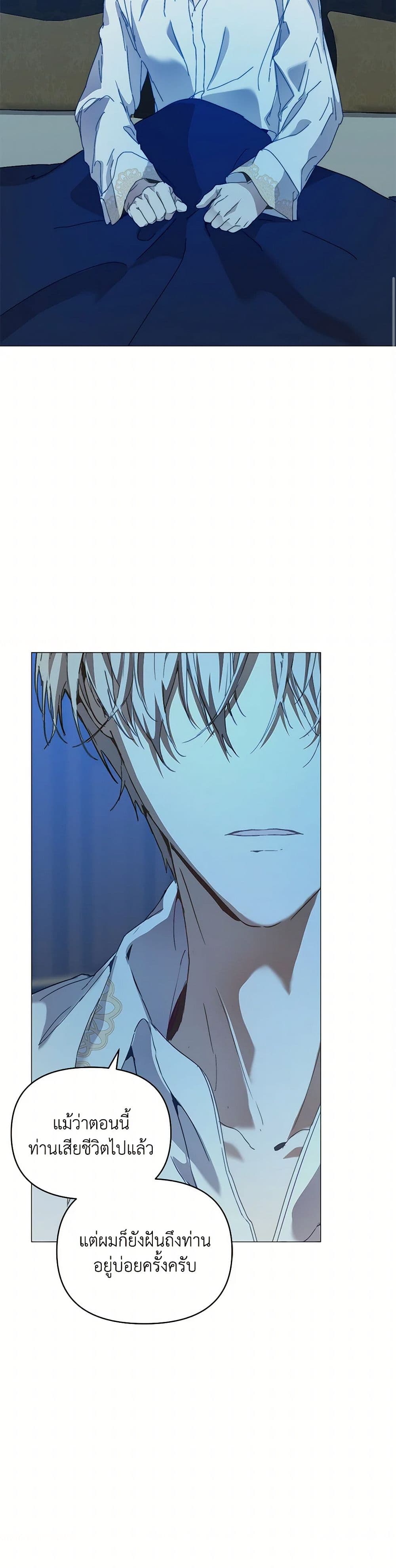 I'm the Villainous Male Lead's Terminally-Ill Aunt page 24