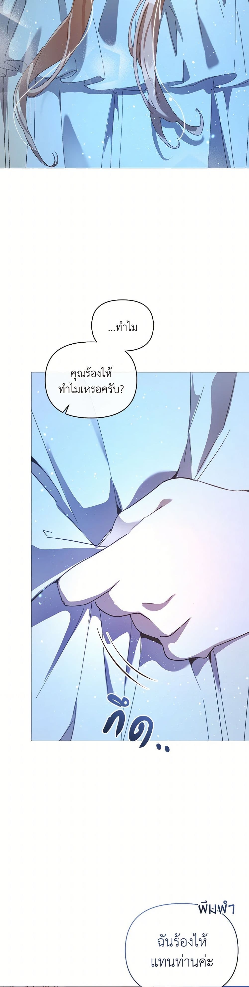 I'm the Villainous Male Lead's Terminally-Ill Aunt page 33