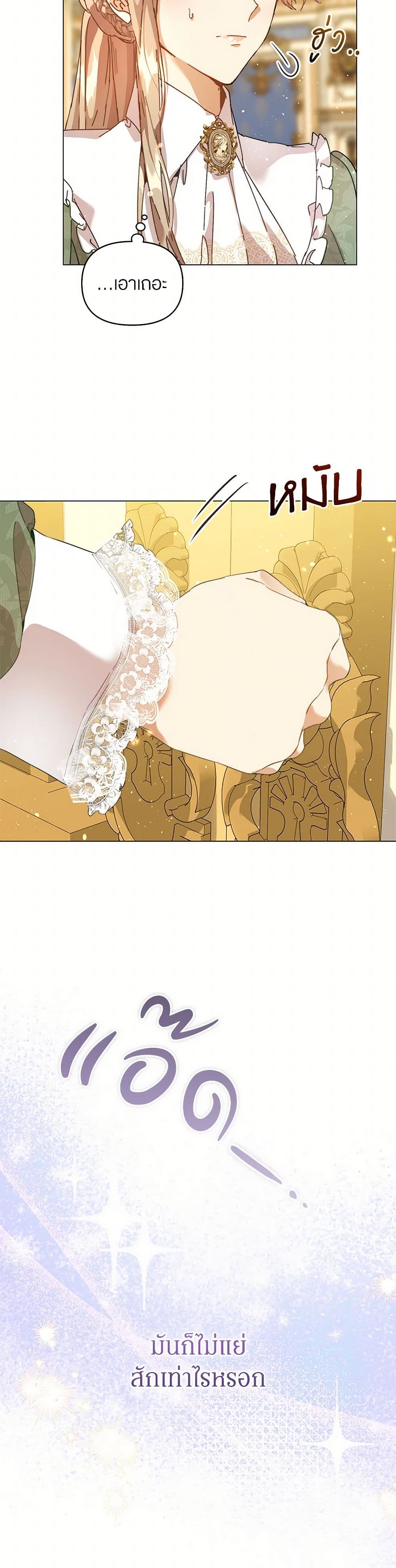 I'm the Villainous Male Lead's Terminally-Ill Aunt page 47