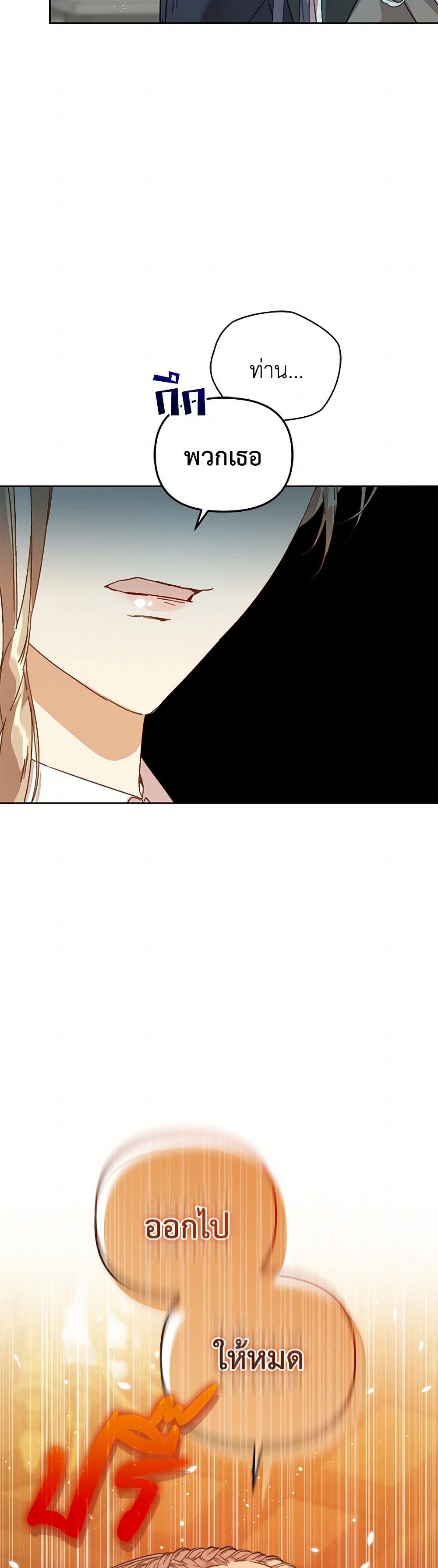I'm the Villainous Male Lead's Terminally-Ill Aunt page 5
