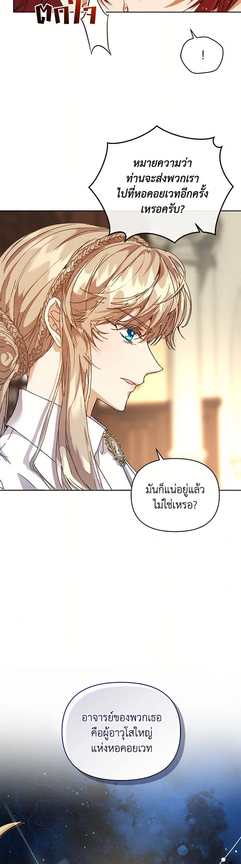 I'm the Villainous Male Lead's Terminally-Ill Aunt page 11