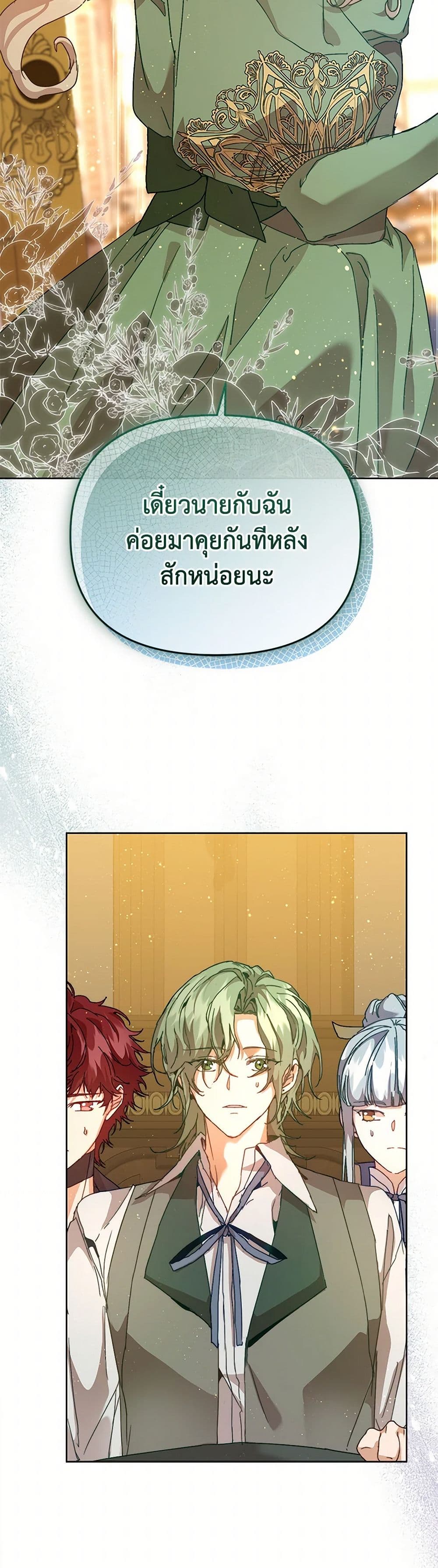 I'm the Villainous Male Lead's Terminally-Ill Aunt page 16