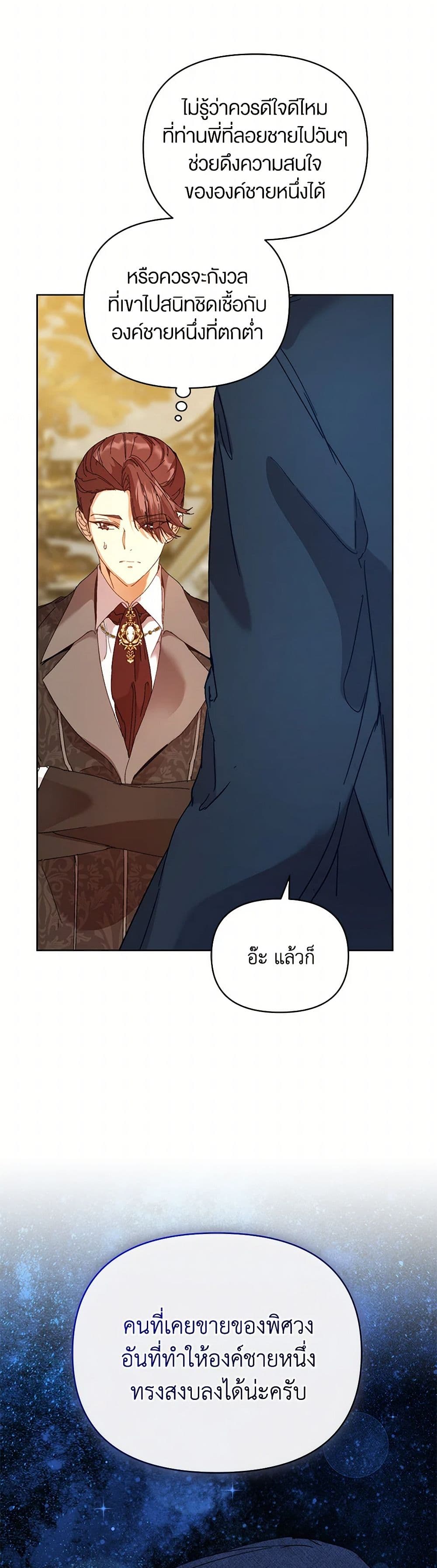 I'm the Villainous Male Lead's Terminally-Ill Aunt page 20