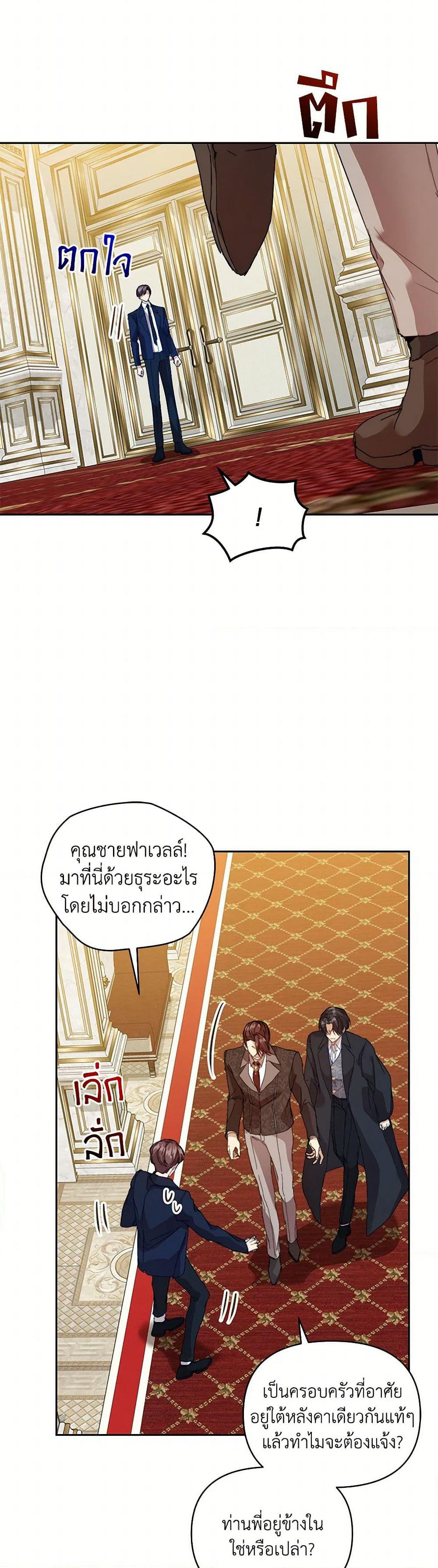 I'm the Villainous Male Lead's Terminally-Ill Aunt page 28