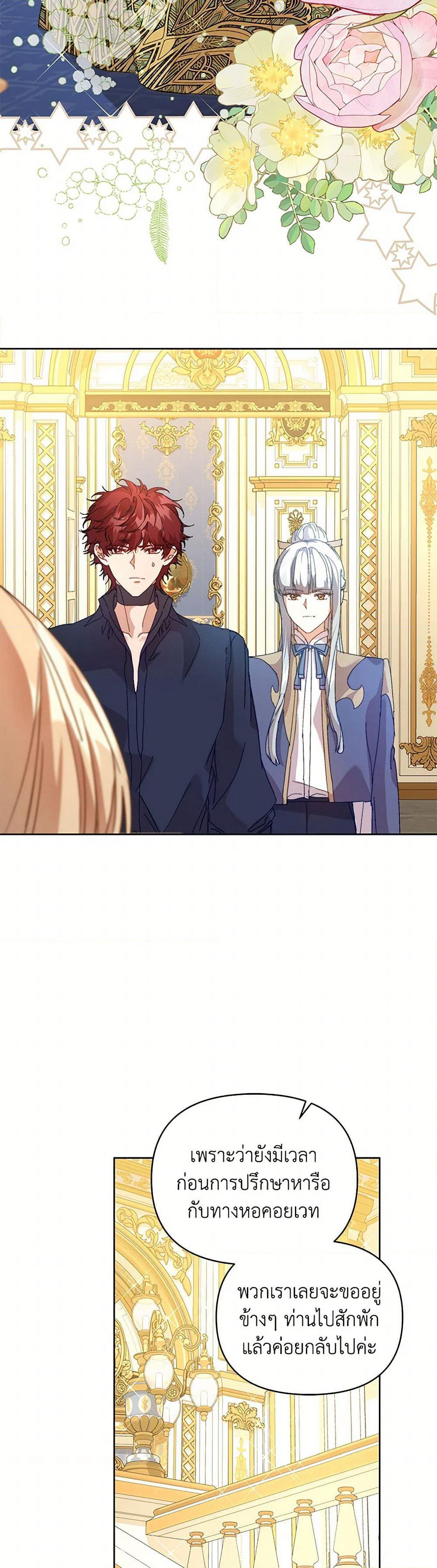 I'm the Villainous Male Lead's Terminally-Ill Aunt page 39