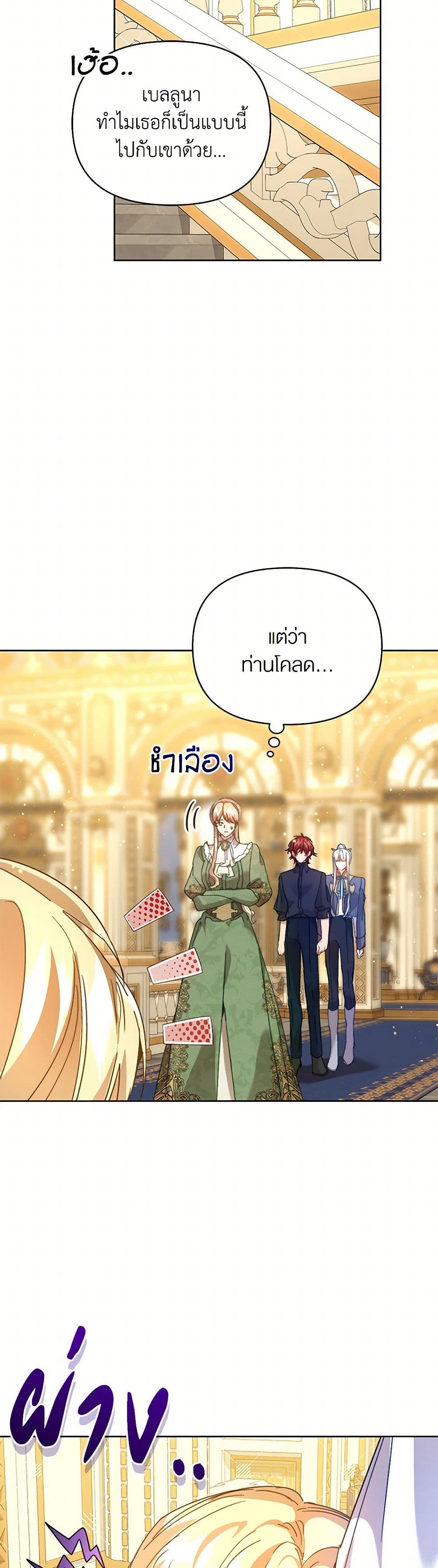 I'm the Villainous Male Lead's Terminally-Ill Aunt page 40