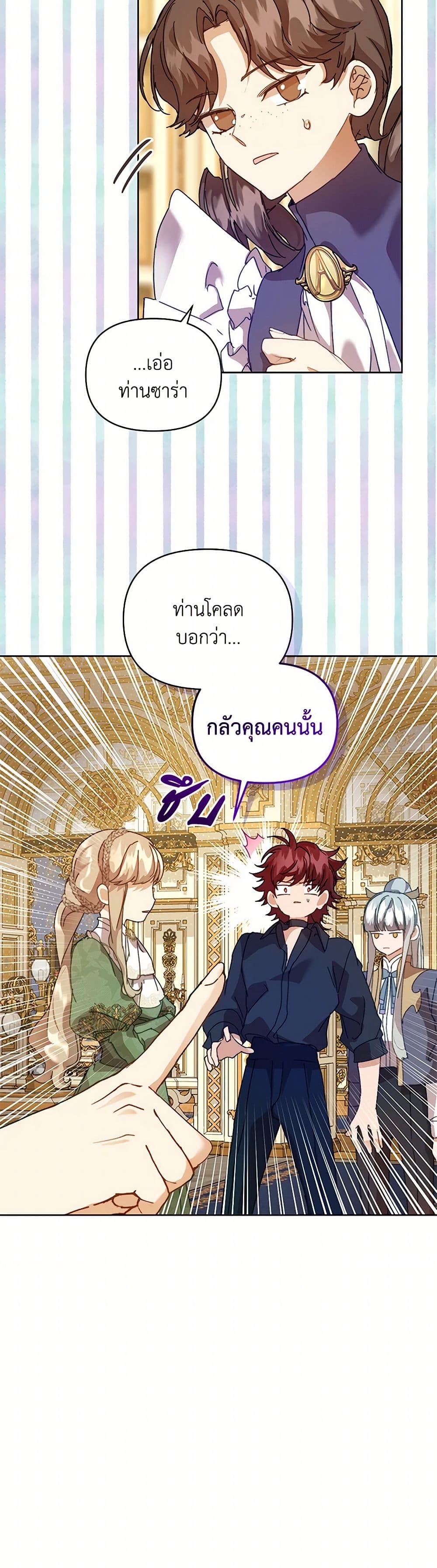 I'm the Villainous Male Lead's Terminally-Ill Aunt page 43