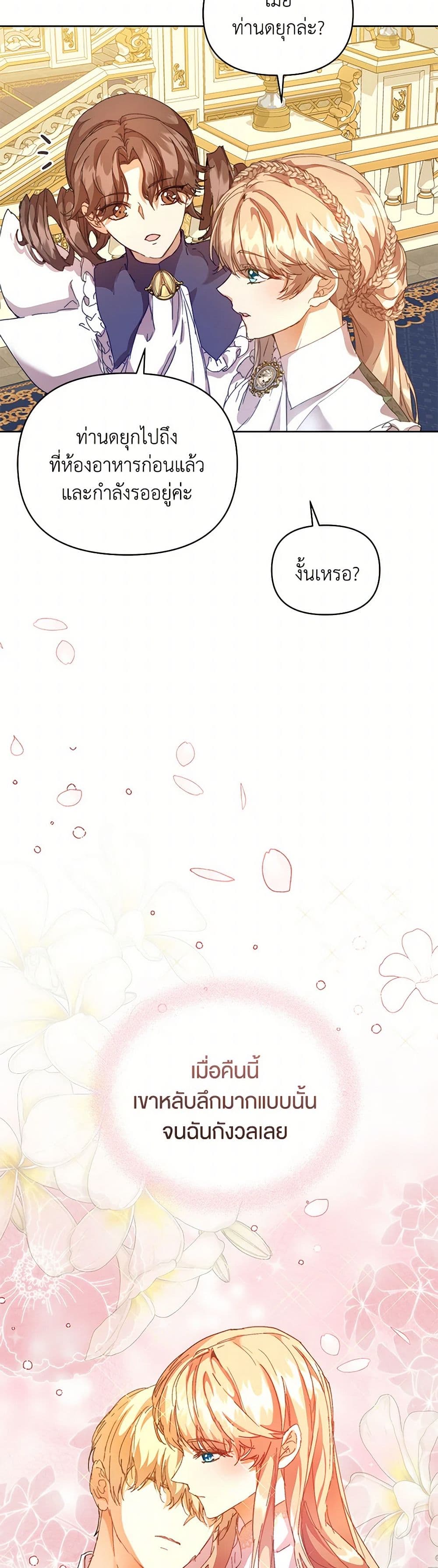 I'm the Villainous Male Lead's Terminally-Ill Aunt page 45