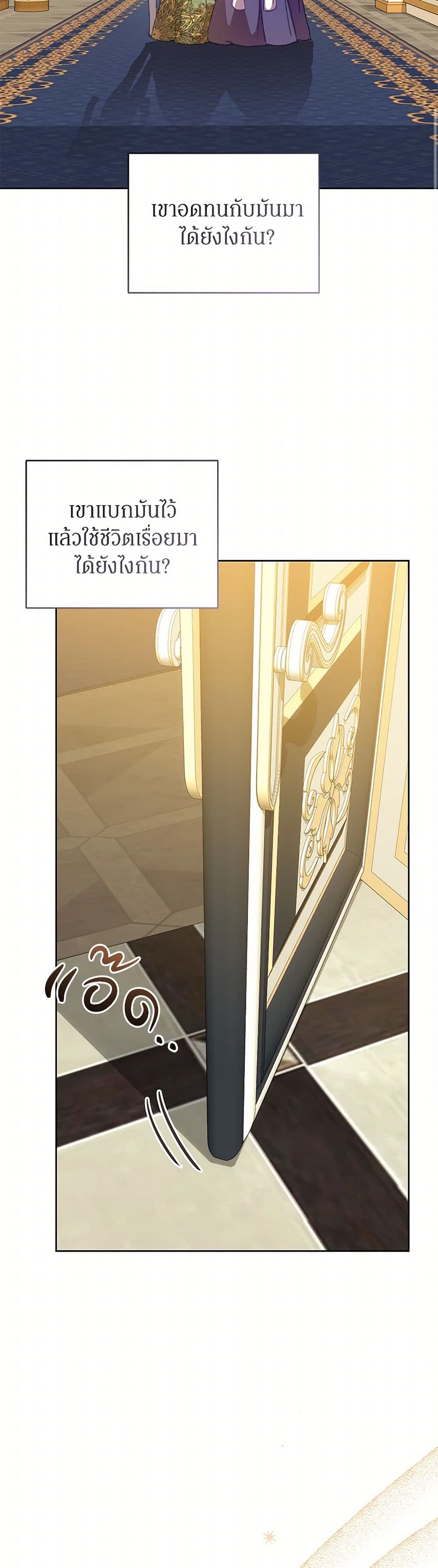 I'm the Villainous Male Lead's Terminally-Ill Aunt page 47