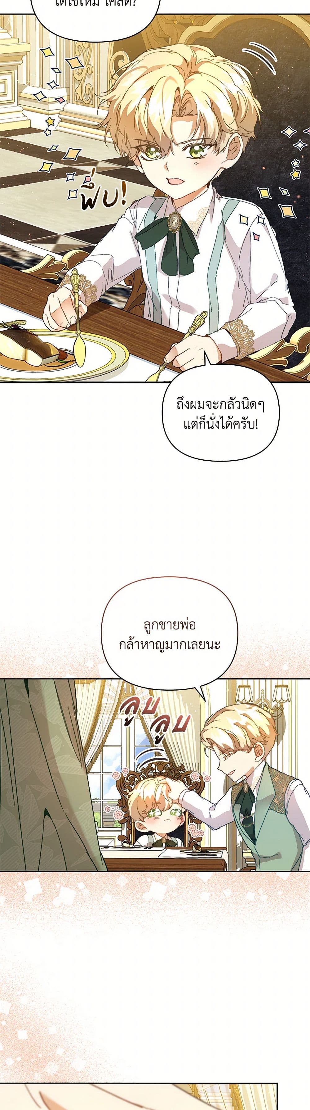 I'm the Villainous Male Lead's Terminally-Ill Aunt page 5