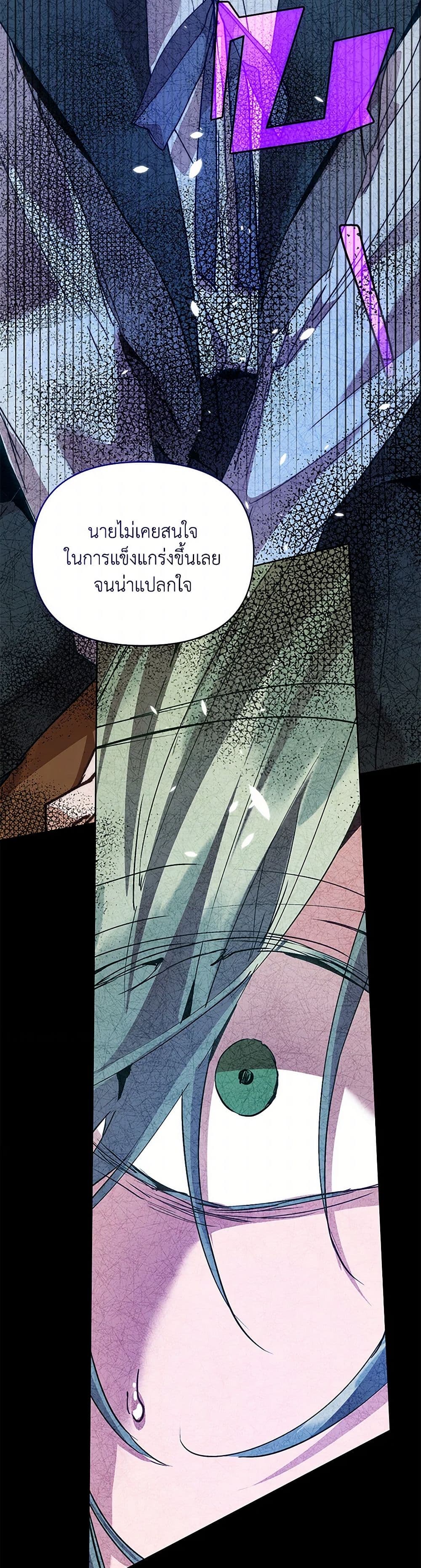 I'm the Villainous Male Lead's Terminally-Ill Aunt page 5