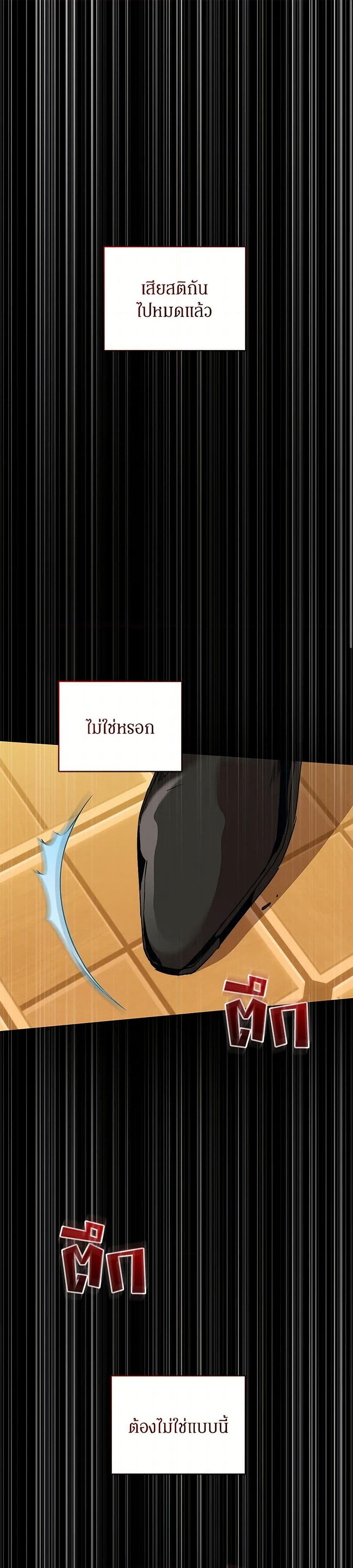 I'm the Villainous Male Lead's Terminally-Ill Aunt page 2