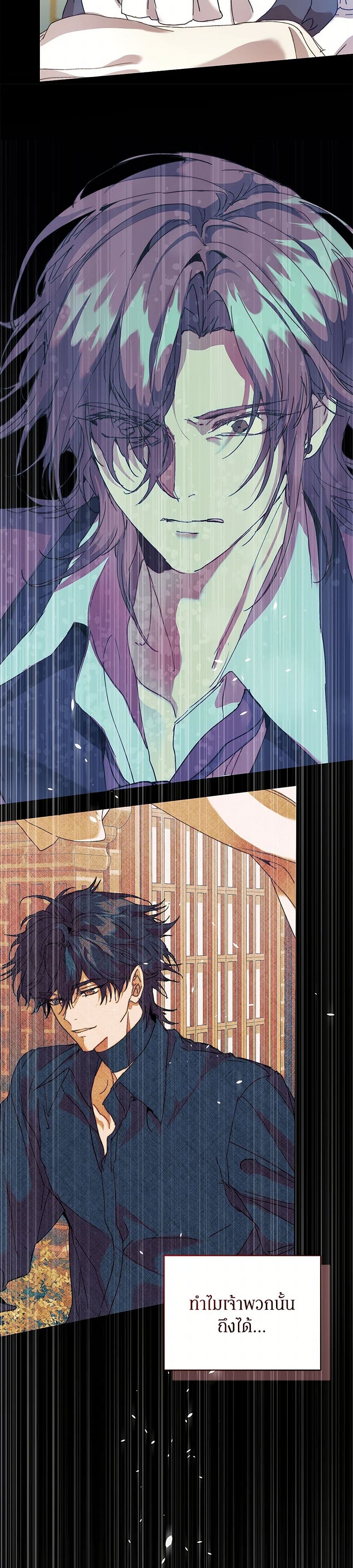 I'm the Villainous Male Lead's Terminally-Ill Aunt page 4